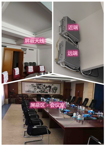  赤水某机关单位会议室屏蔽案例（数字信令级）